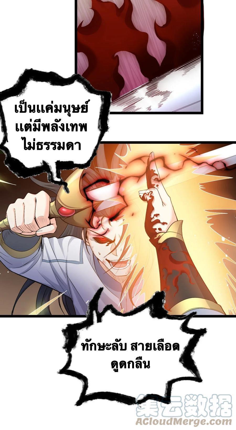 มหาบุรุษ ในตำนาน ตำนานที่หลับใหล (ศิษย์เบิ้มๆ) ตอนที่ 90 หน้า 24