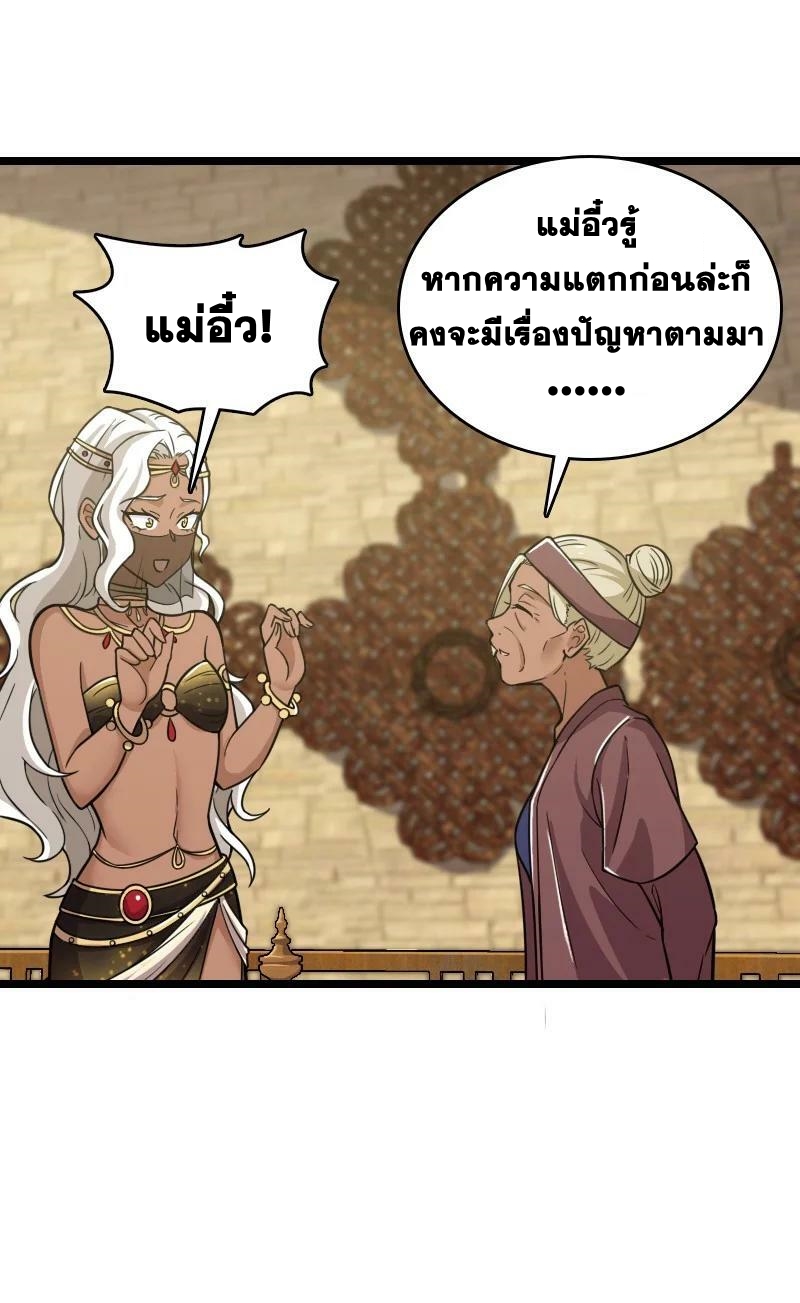 ชีวิตอันสันโดษของจักพรรดิ์หลินเกอ ตอนที่ 209 หน้า 29