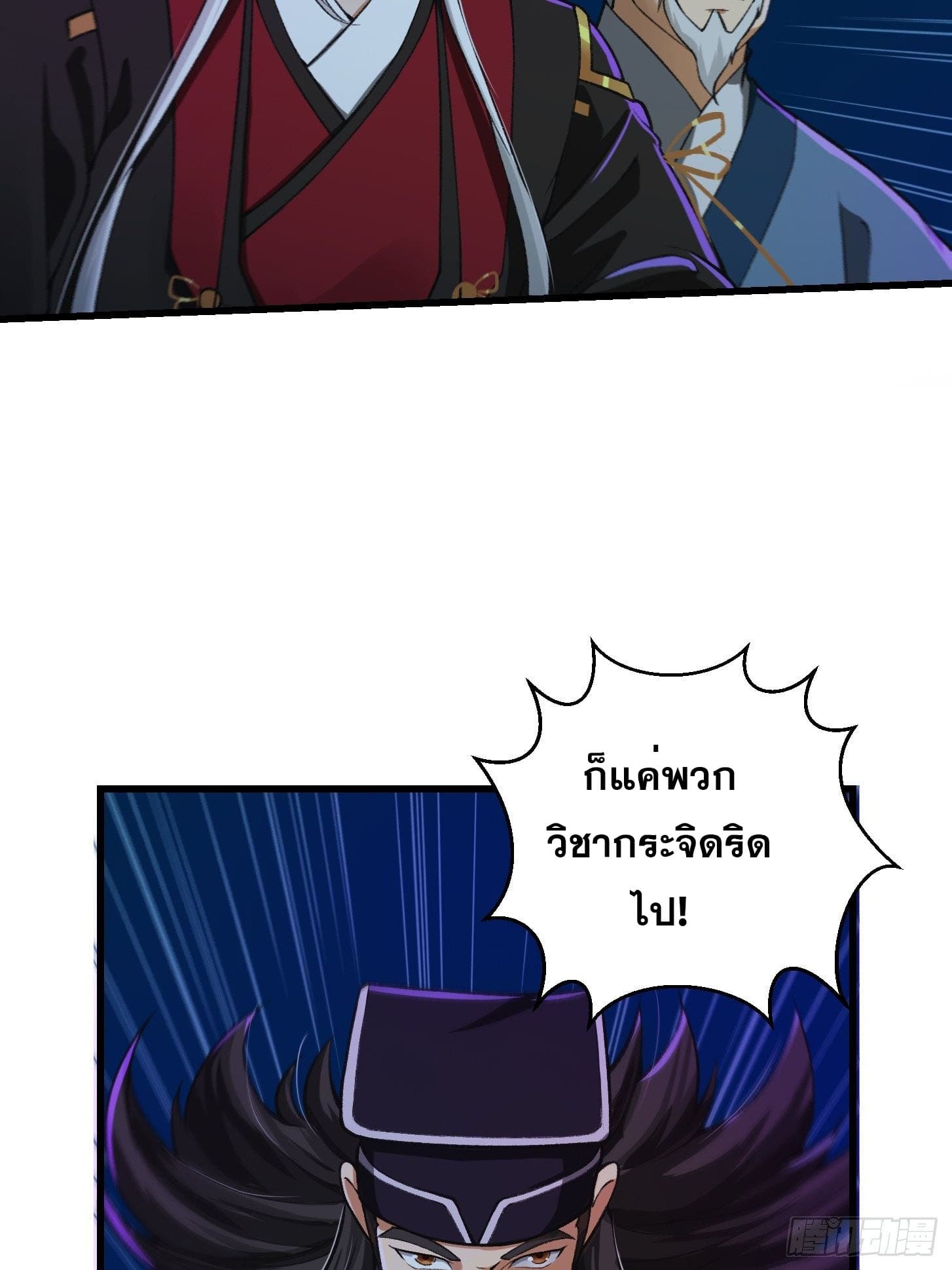ข้าใช้คัมภีร์ยามว่างบรรลุปราช์ญ (ทันจีน) ตอนที่ 12 หน้า 21