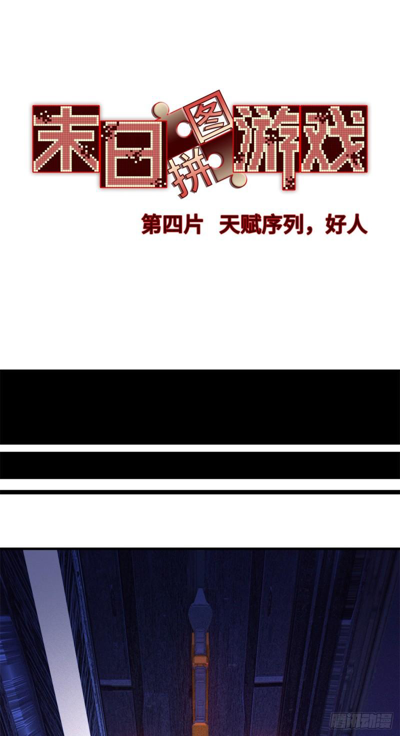 Doomsday Jigsaw Puzzle ตอนที่ 4 หน้า 36