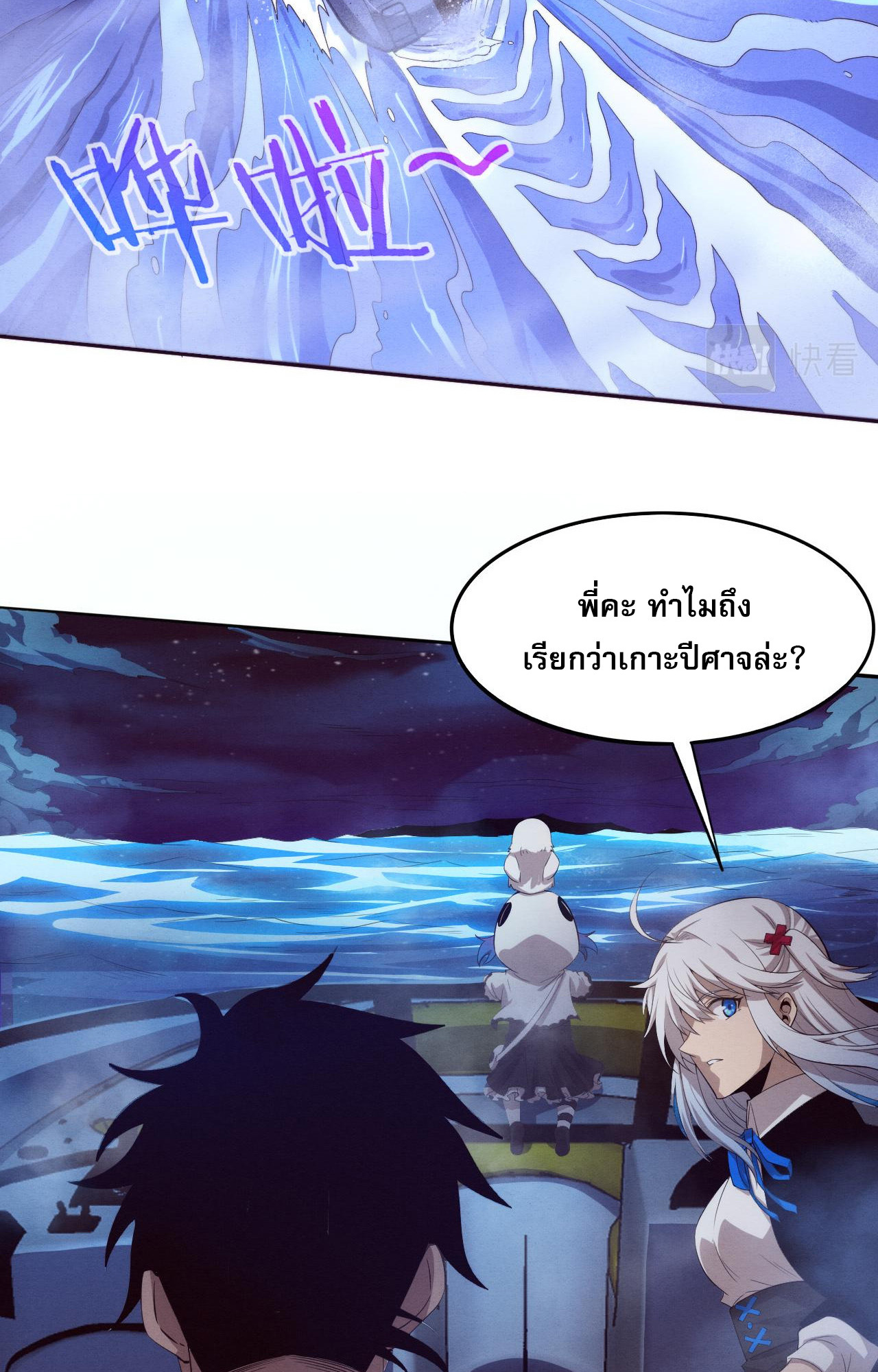 The Frenzy Of Evolution ตอนที่ 90 หน้า 14