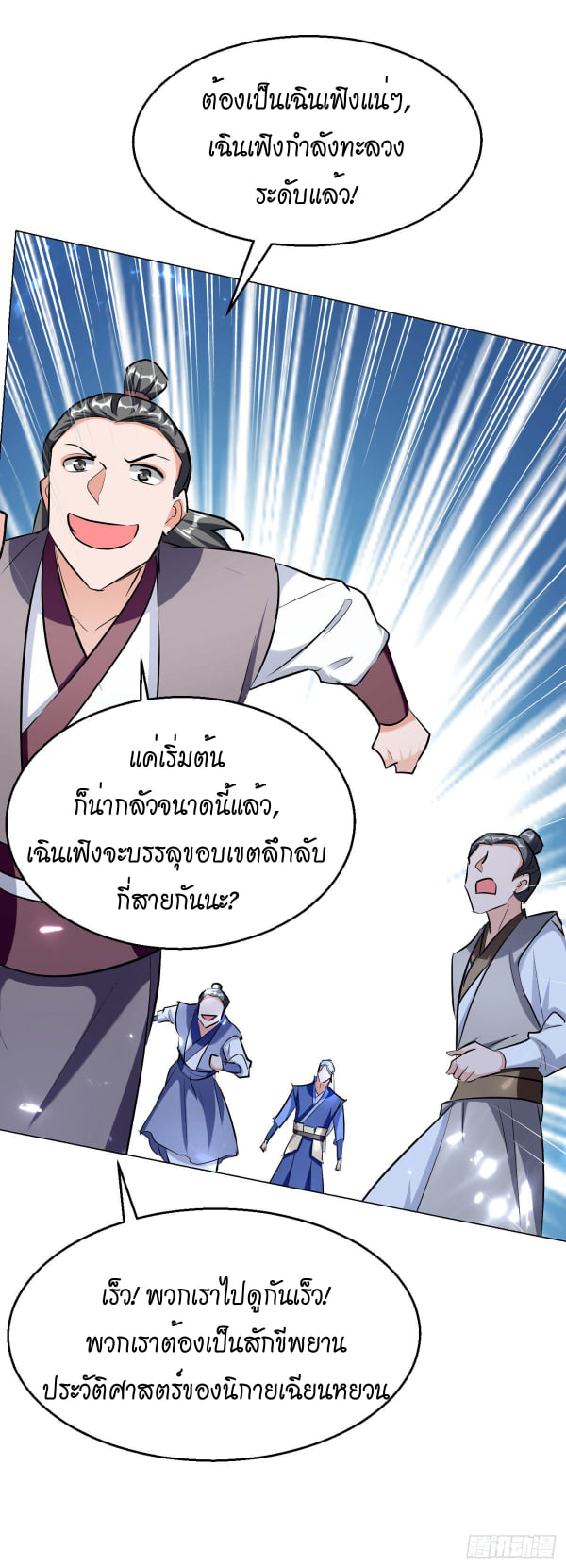 จิตวิญญาณที่ไม่มีใครเทียบเคียง ตอนที่ 72 หน้า 36