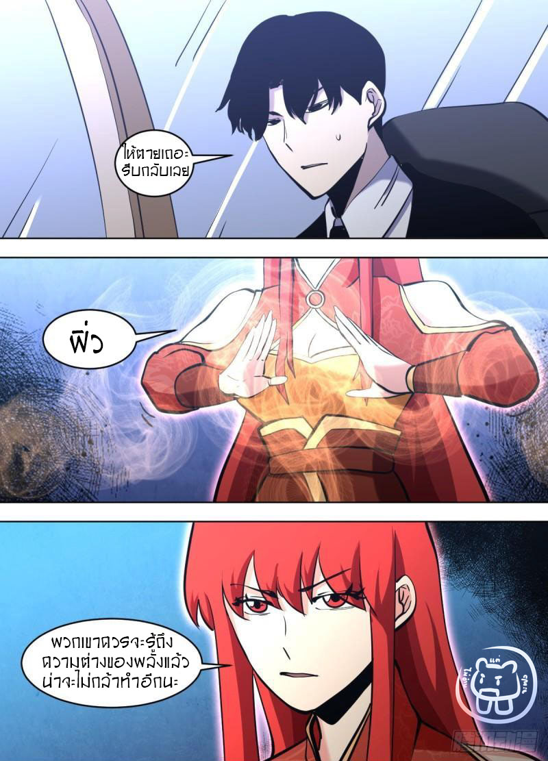 ข้าคือนักธุรกิจต่างโลก ตอนที่ 126 หน้า 9