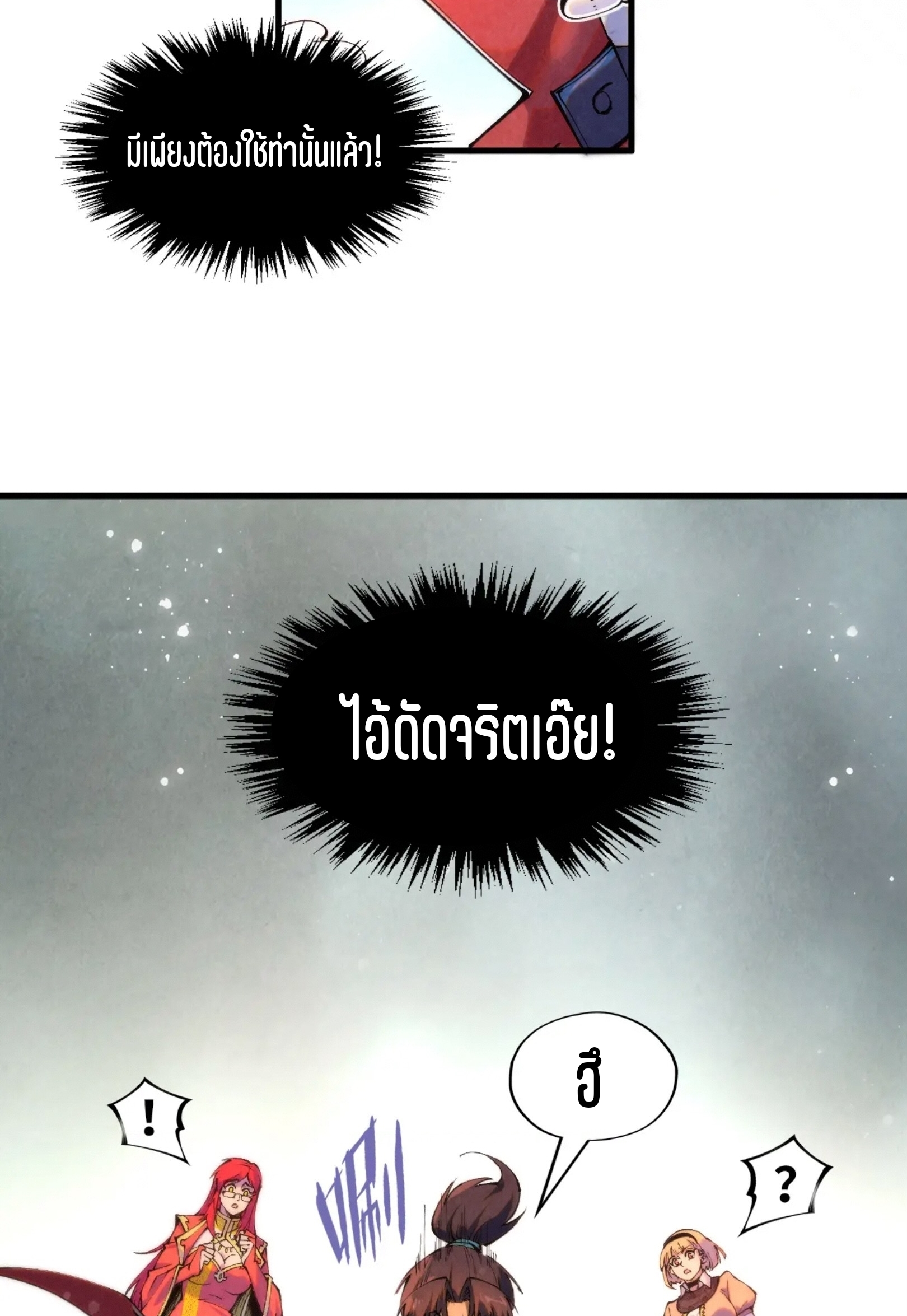 มหาเทพนิรันดร์กาล ตอนที่ 173 หน้า 80