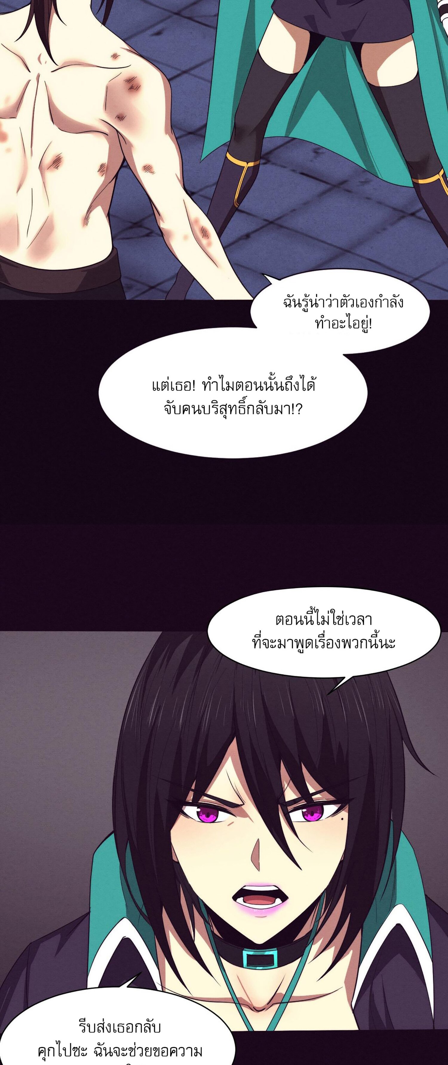 The Frenzy Of Evolution ตอนที่ 71 หน้า 8