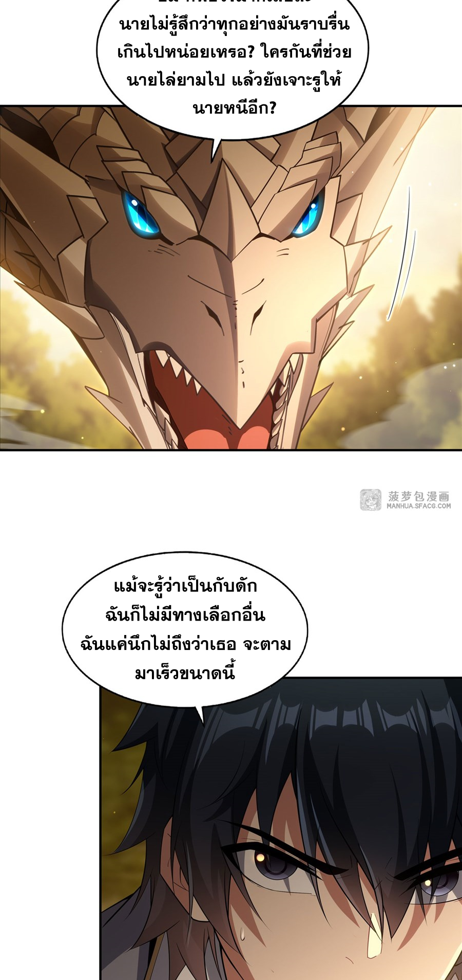 Shut Up, Evil Dragon! I don't want to raise a child with you anymore ตอนที่ 3 หน้า 23