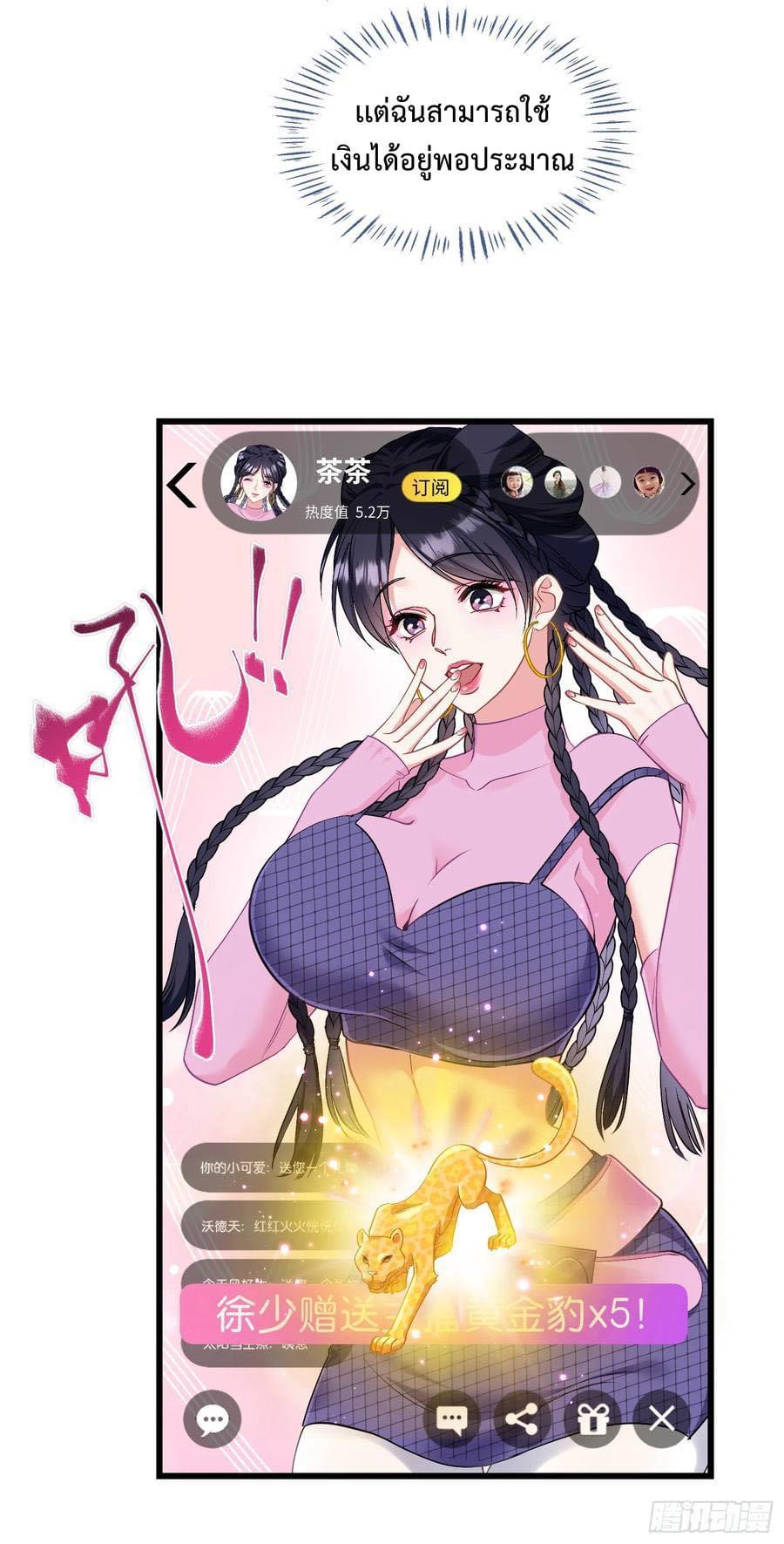 ระบบสุลต่านล้านล้านล้าน (เงินไม่จำกัด) ซื้อผู้หญิงทั้งโลก ตอนที่ 5 หน้า 10