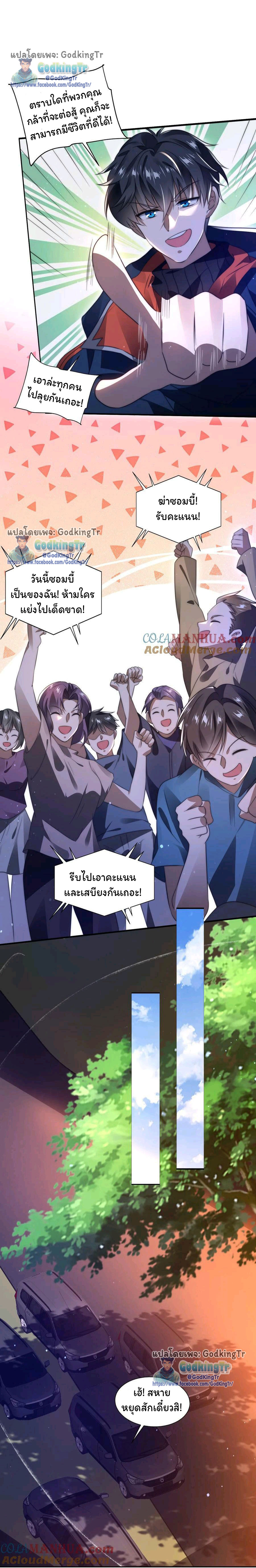 ระบบห้วงมิติกับการกักตุนเนื้อหมู 1 หมื่นตันก่อนวันสิ้นโลก ตอนที่ 67 หน้า 2