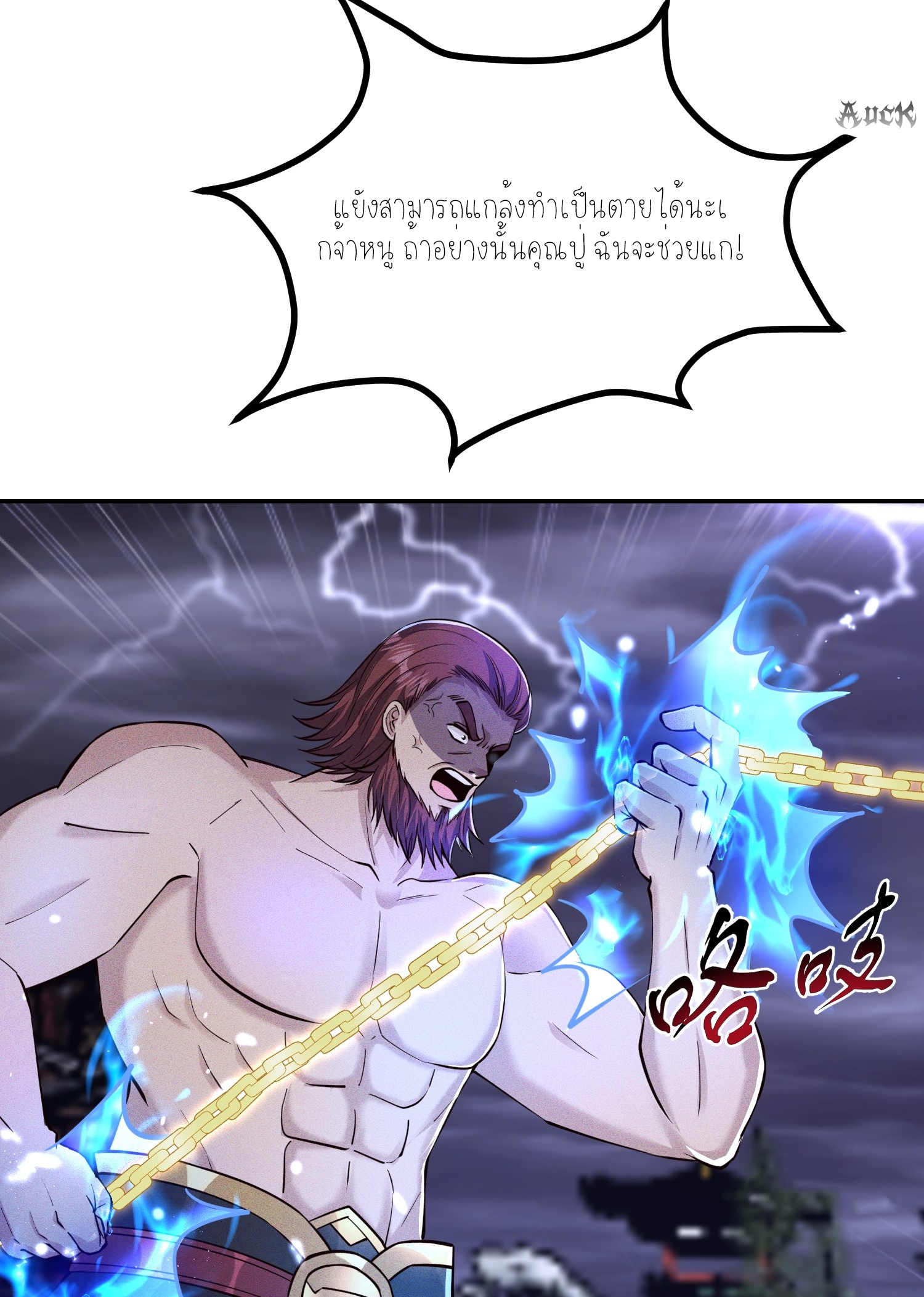 กลับมีพลังพระเจ้าสูงสุด ตอนที่ 5 หน้า 37