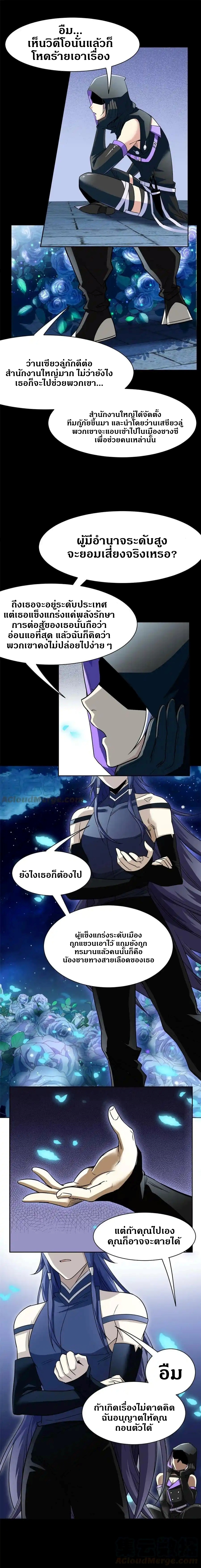 ชายผู้แข็งแกร่งที่ออกมาจากโรงพยาบาลจิตเวช ตอนที่ 127 หน้า 11