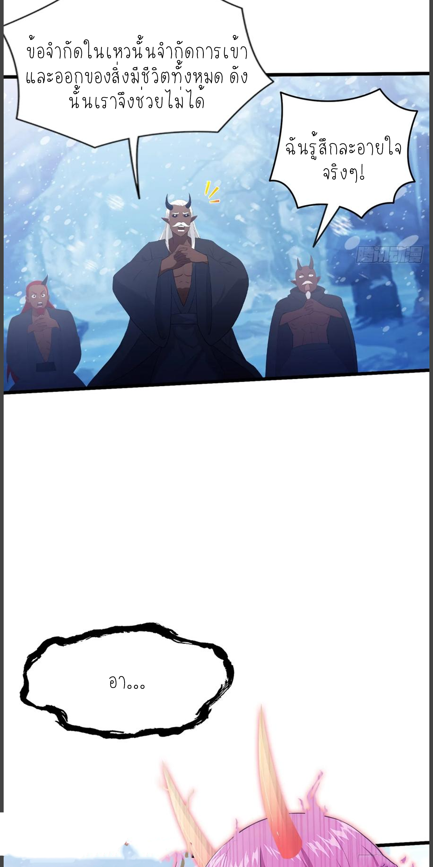 ฉันเป็นไม่รู้ตัวเองว่าโหด~ ตอนที่ 32 หน้า 11