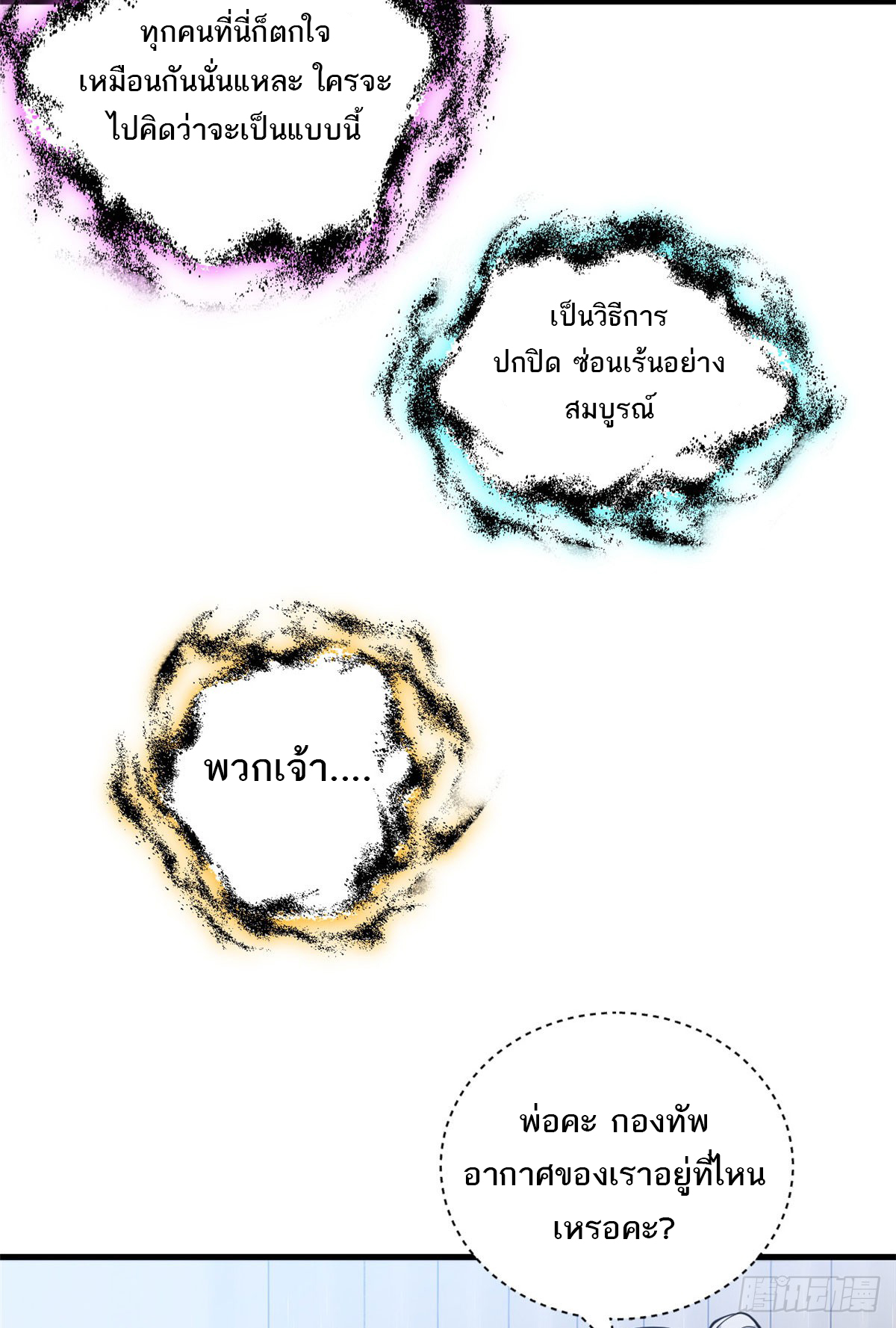 โคตรเทพร้านสัตว์อสูร ตอนที่ 107 หน้า 34