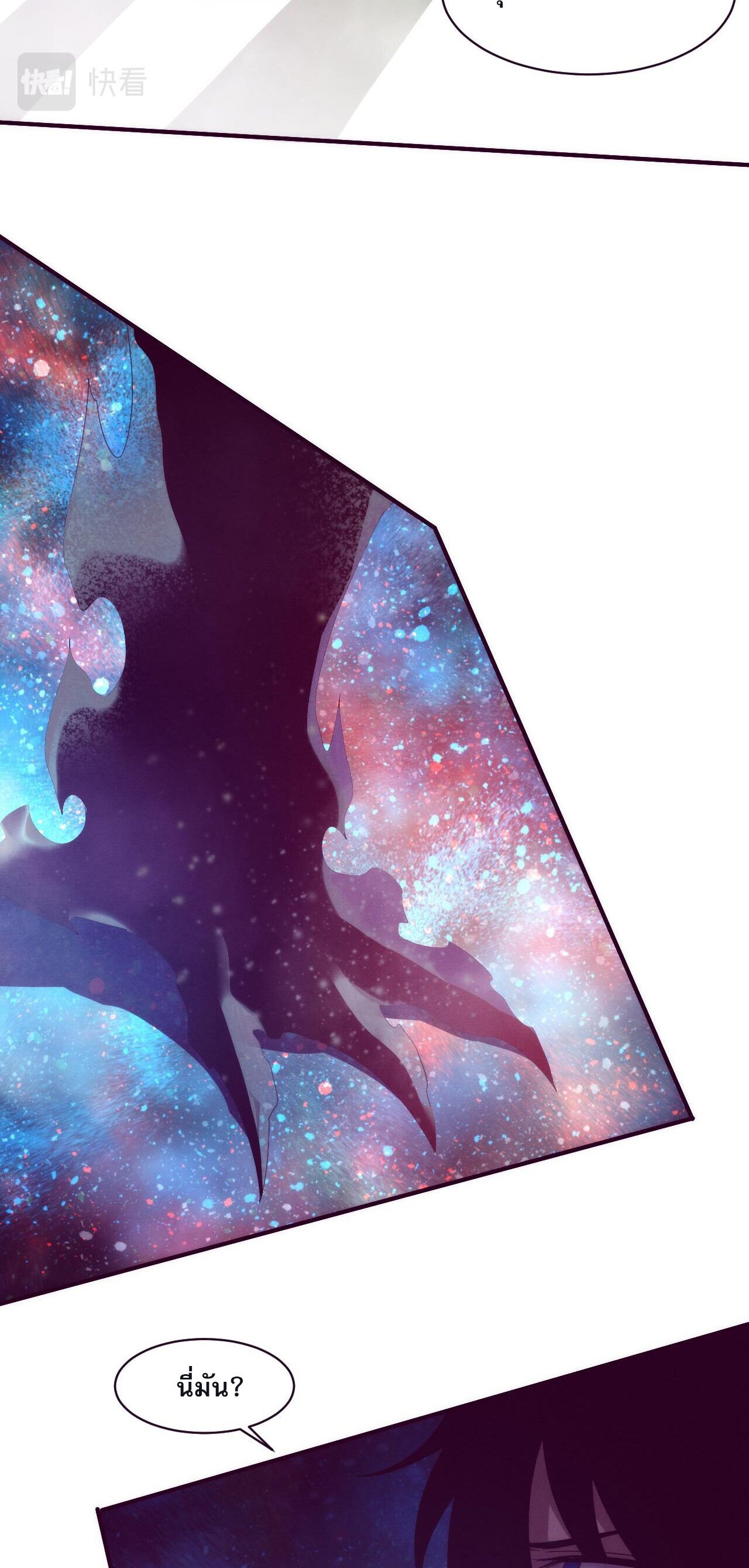 The Frenzy Of Evolution ตอนที่ 84 หน้า 5