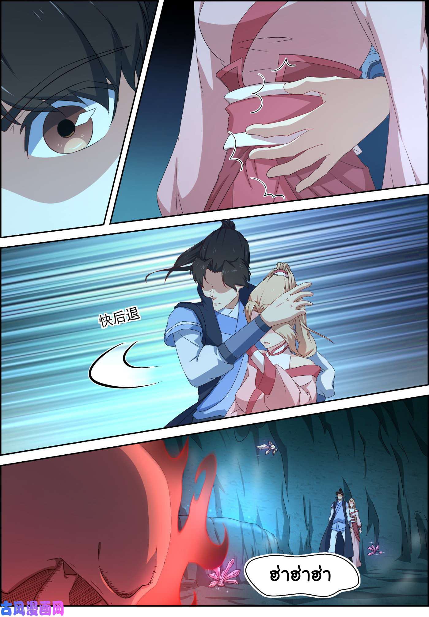 การแก้แค้นของชายผู้โดดเดี่ยว ตอนที่ 70 หน้า 5