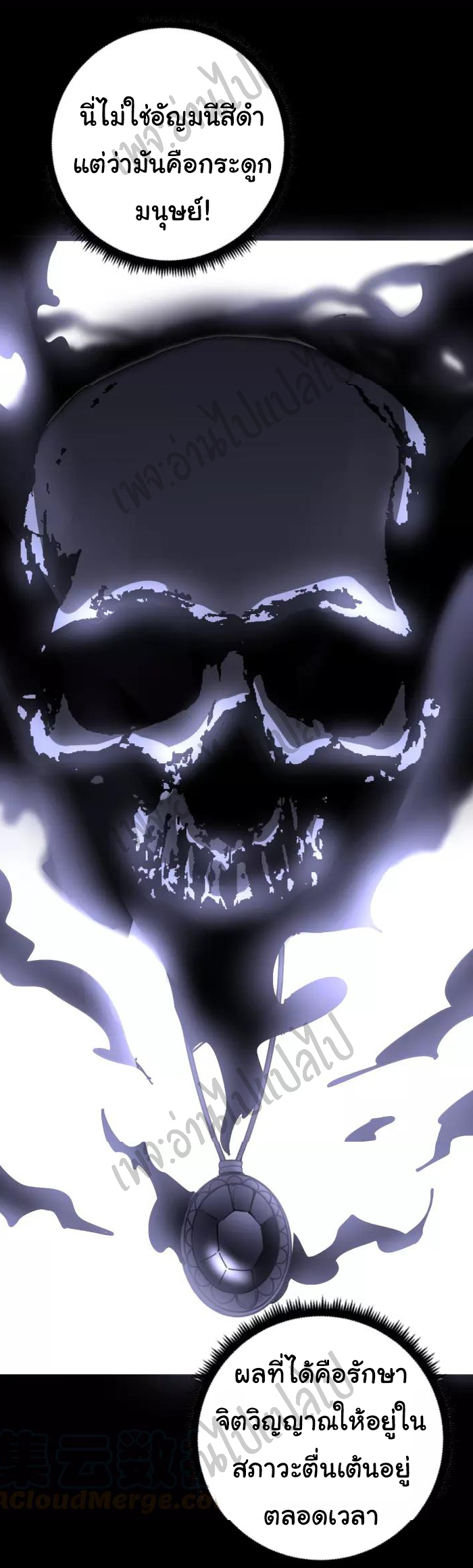 Bad Hand Witch Doctor สุดยอดพ่อมดหมอผี ตอนที่ 97 หน้า 2