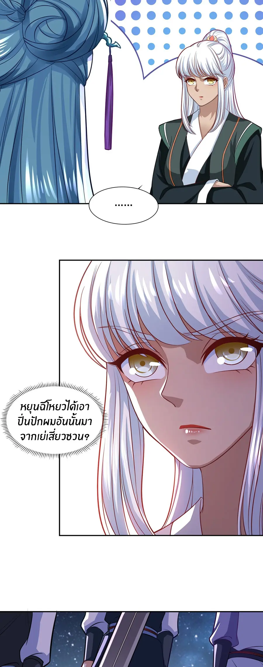ก้าวผ่านเส้นสายเลือด ตอนที่ 67 หน้า 15