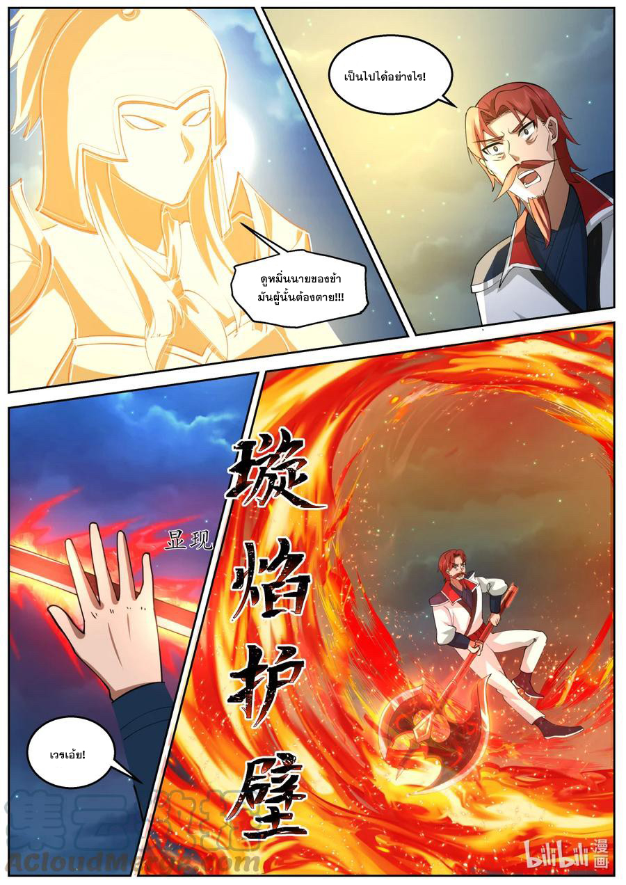เทพสายฟ้า ราชาสงคราม ตอนที่ 588 หน้า 7