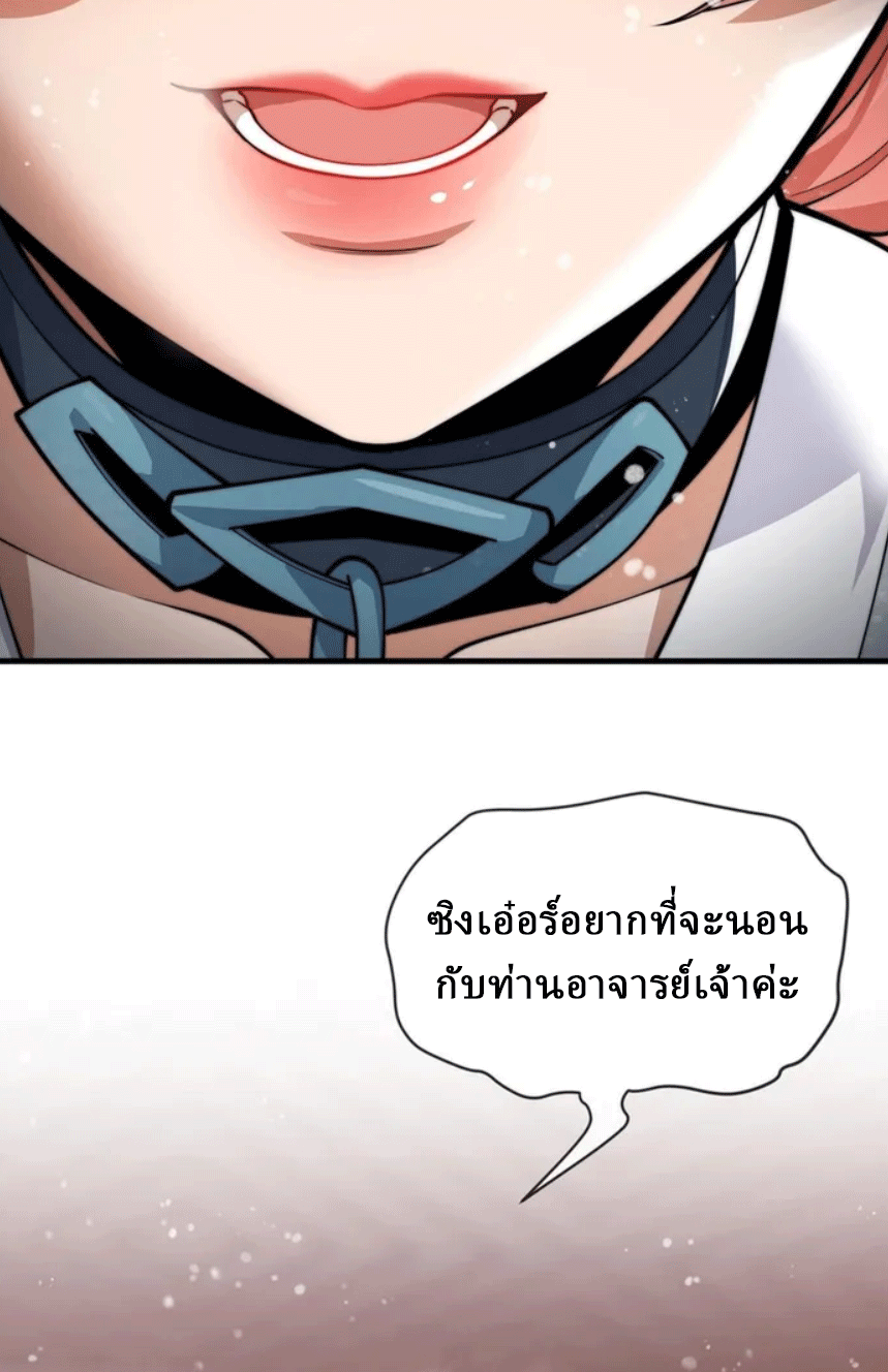 จอมมารสุดแกร่ง ล้างแค้นศิษย์ทรยศ ตอนที่ 9 หน้า 21