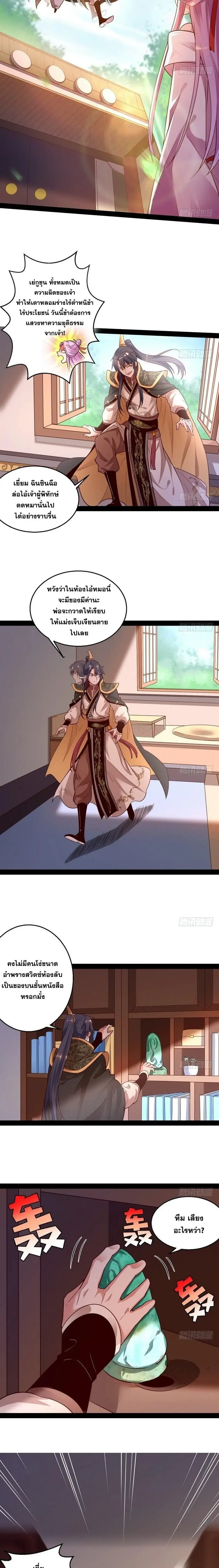I'm an Evil God ข้าคือจักรพรรดิปีศาจ ตอนที่ 12 หน้า 8