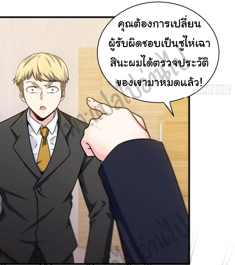 ฉันนี่แหละ "หานซานเฉียน" ตอนที่ 45 หน้า 29