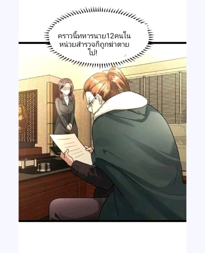 ฉันมีเซฟเฮาว์ในวันโลกาวินาศ ตอนที่ 190 หน้า 5