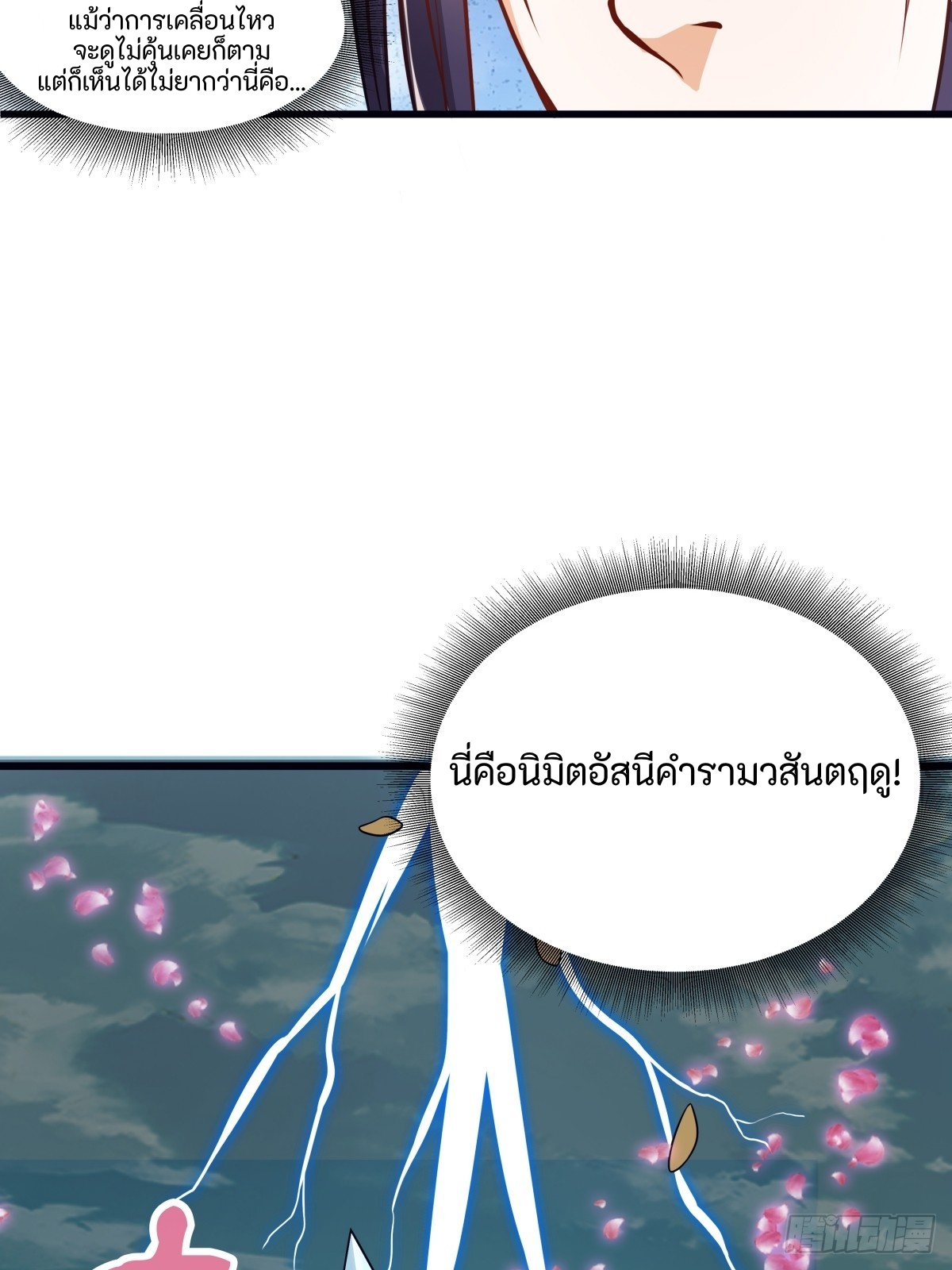 ผู้ฝึกฝนอมตะที่ฝึกฝนจากจินตนาการ Immortal Cultivator Cultivating From Imagination ตอนที่ 2 หน้า 43
