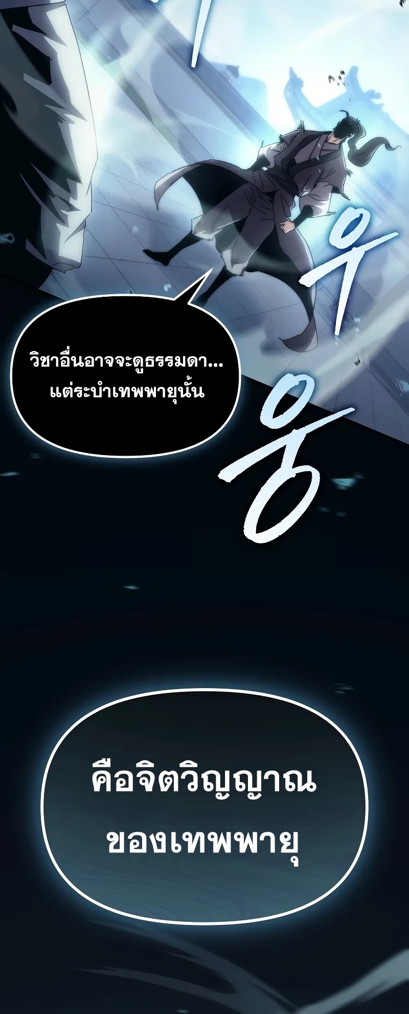 ตำนานการจุติใหม่ของเทพมาร ตอนที่ 4 หน้า 27