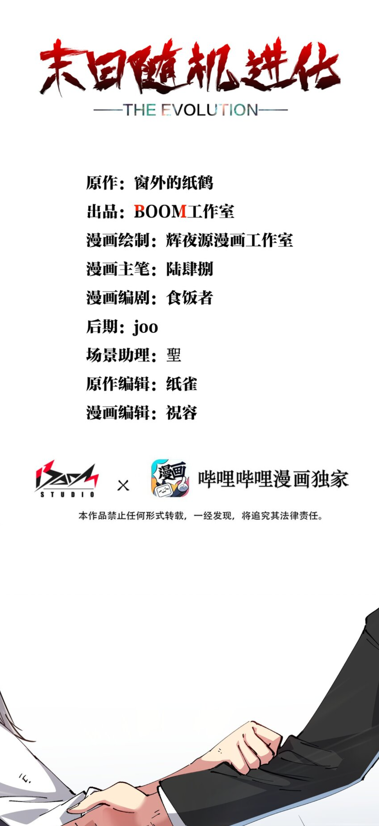 The Evolution ย้อนเวลากลับมาเพื่อกู้โลก ตอนที่ 3 หน้า 2