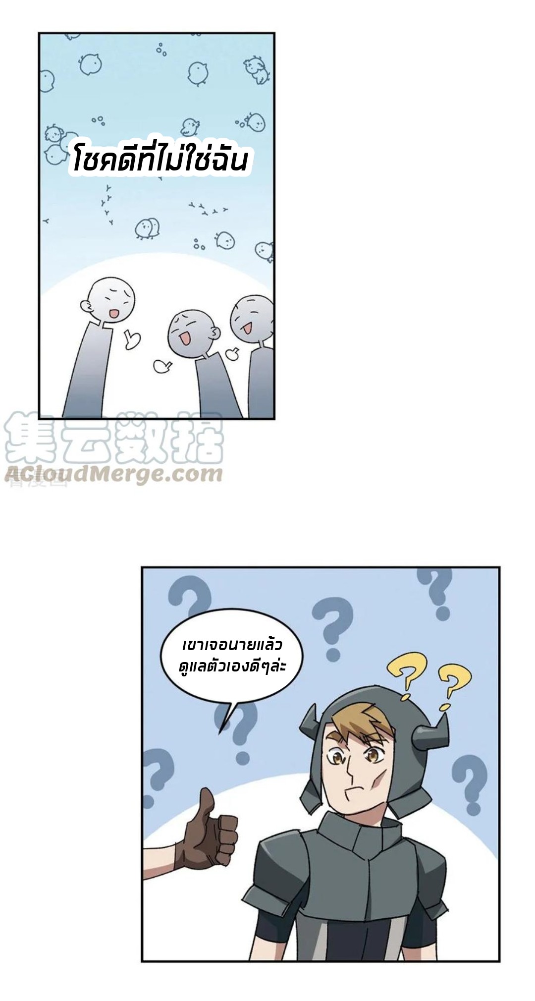 จอมเวทย์กังฟู ตอนที่ 88 หน้า 52