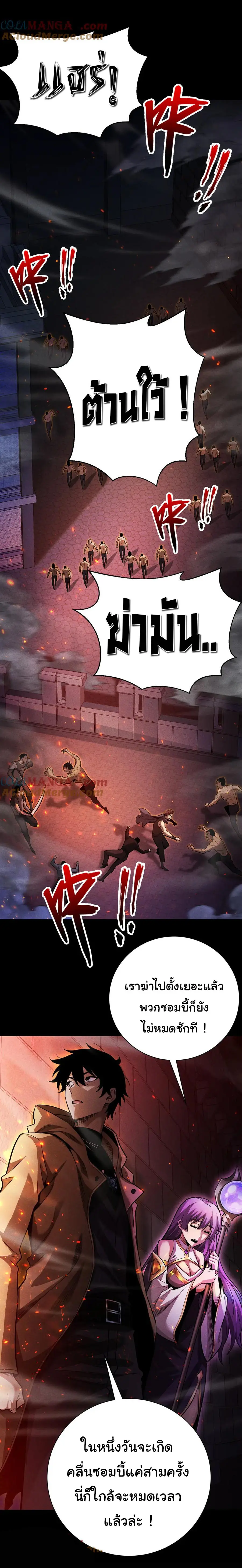เปลี่ยนคราสระดับตำนานเทพผู้อัญเชิญปีศาจแห่งความตาย ( Idle Player Returns as a God ) ตอนที่ 22 หน้า 21