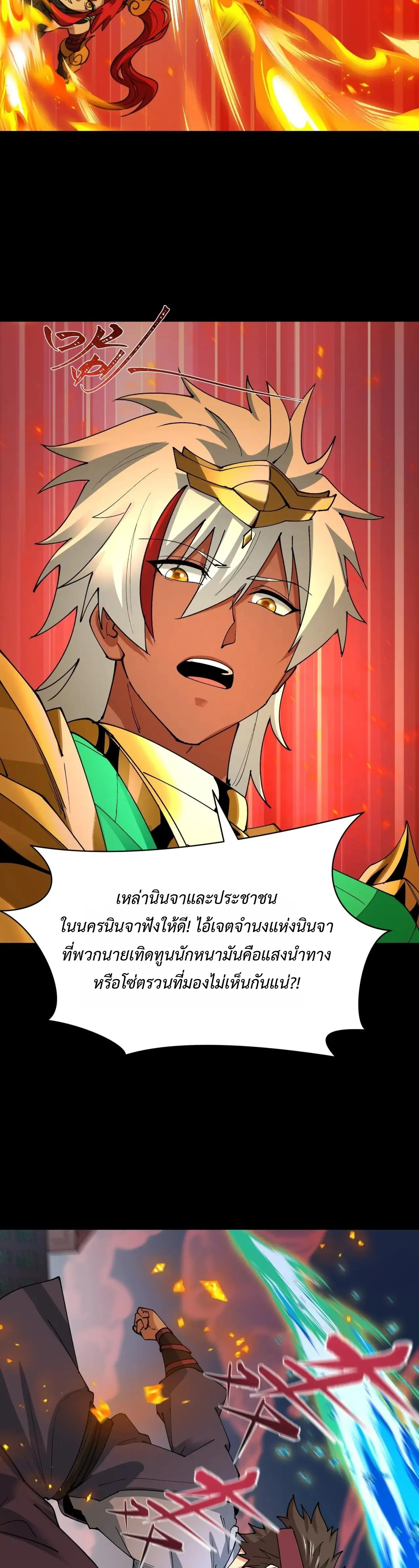 Era of the Haunted - ยุคสมัยแห่งภูตผี ตอนที่ 478 หน้า 38