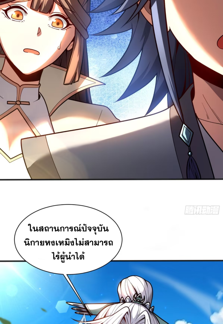 My Disciples Cultivate, While I Slack Off!  ศิษย์ของข้าฝกฝน ส่วนข้าขี้เกียจ ตอนที่ 47 หน้า 38