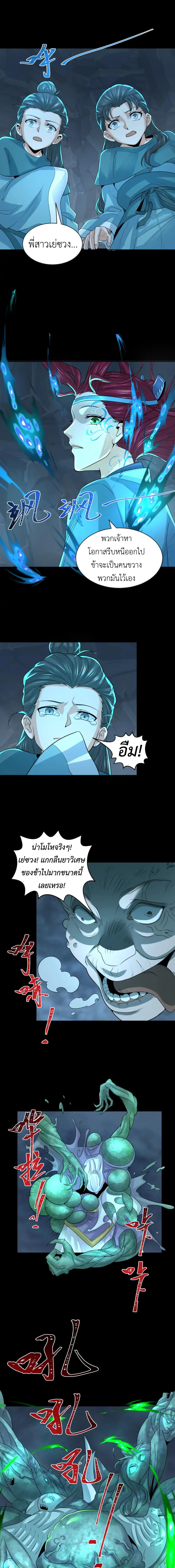 Era of the Haunted - ยุคสมัยแห่งภูตผี ตอนที่ 185 หน้า 5