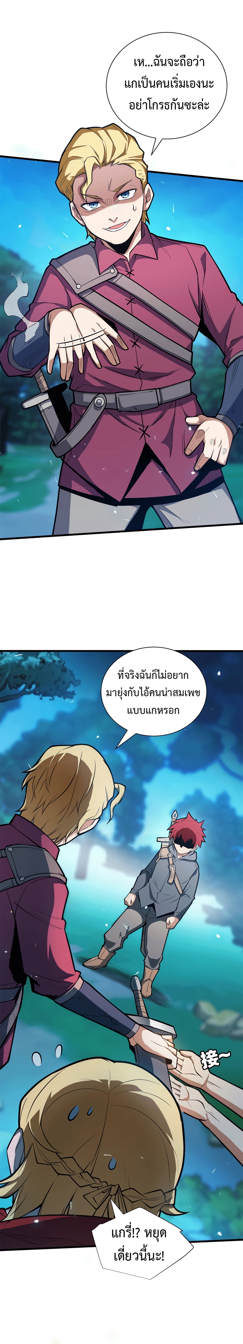 My Dragon System ตอนที่ 1 หน้า 22
