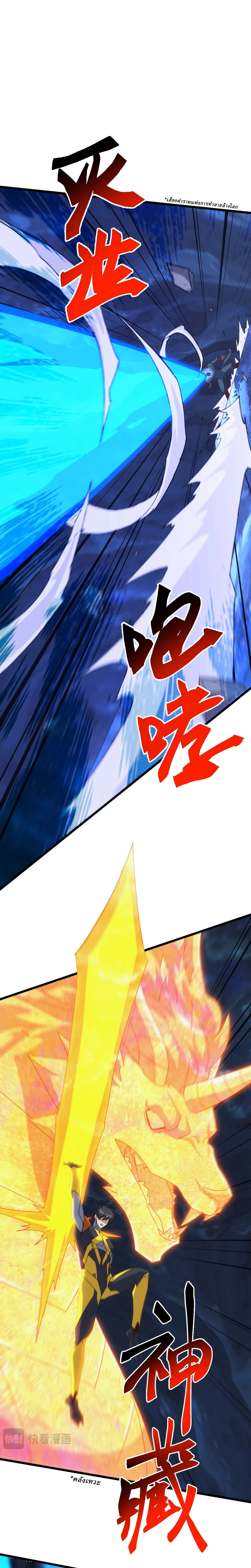 Domestication of Divine Beasts at the Beginning ตอนที่ 79 หน้า 9