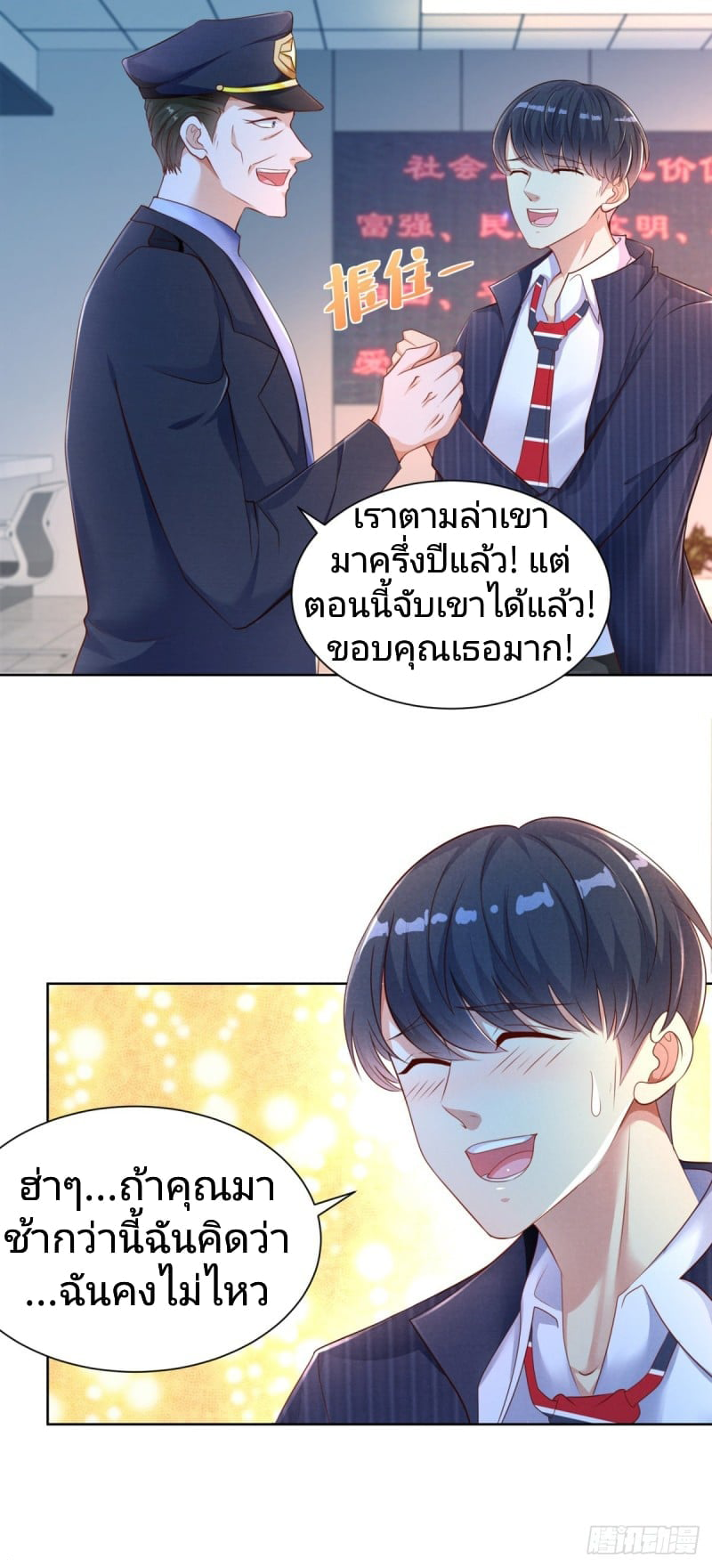 การกลับมาของราชาอมตะ ตอนที่ 9 หน้า 3