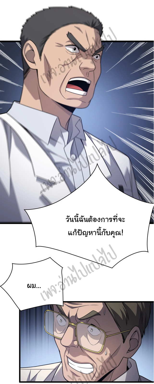 สุดยอดระบบของหมอหลิงหรัน ตอนที่ 17 หน้า 24