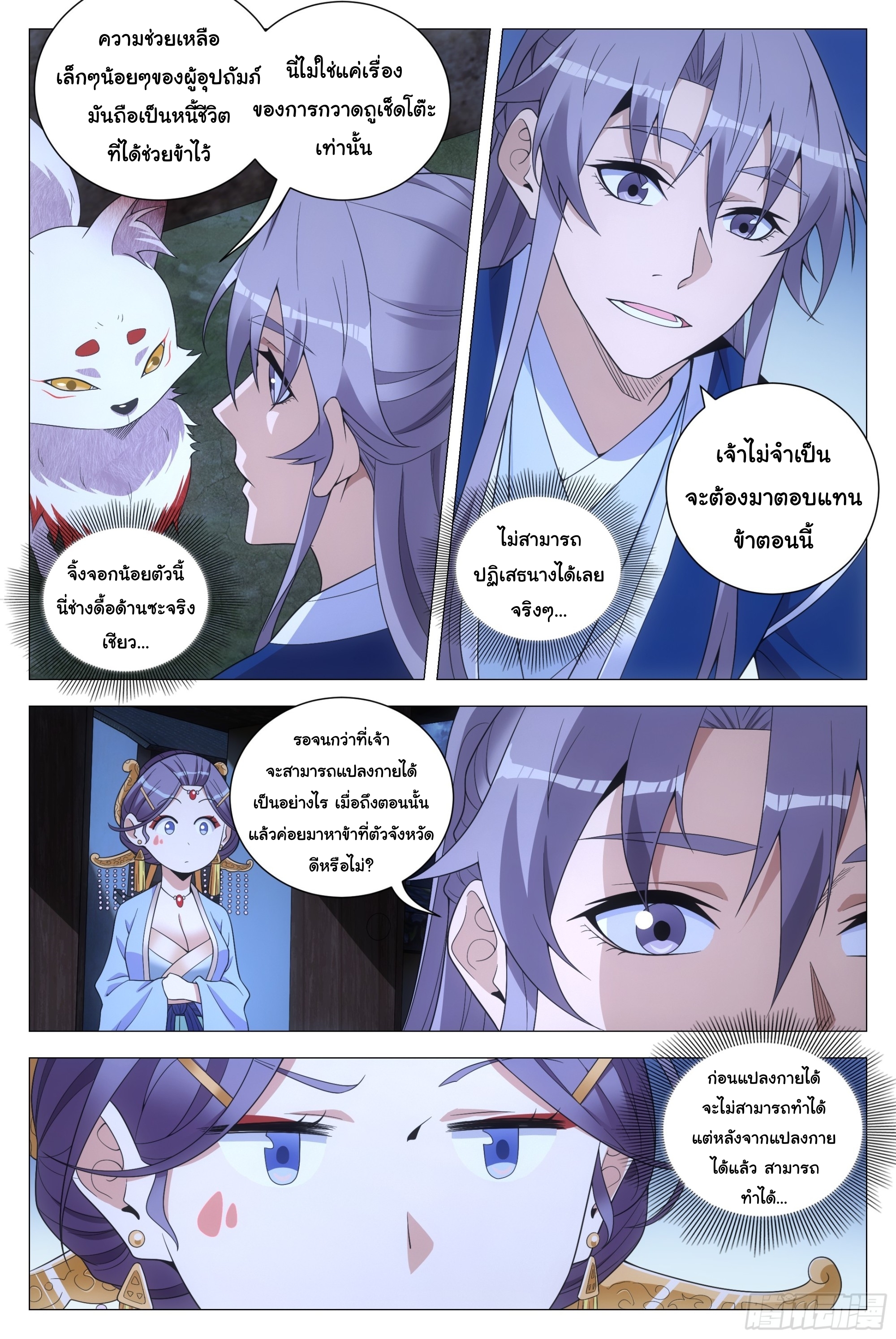 Great Zhou Immort Officials - ข้าราชการอมตะ ตอนที่ 125 หน้า 3