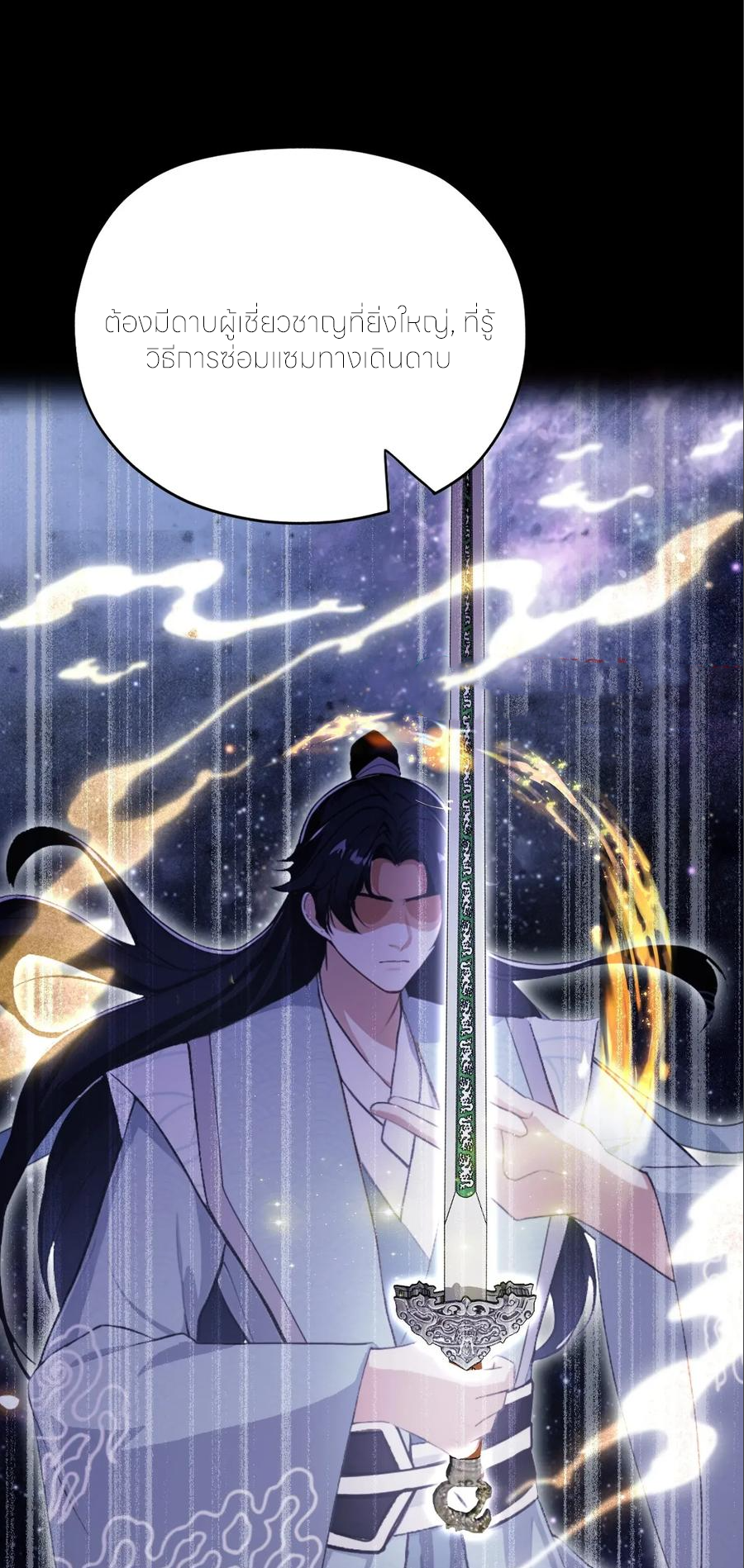 ฉันเป็นไม่รู้ตัวเองว่าโหด~ ตอนที่ 67 หน้า 30