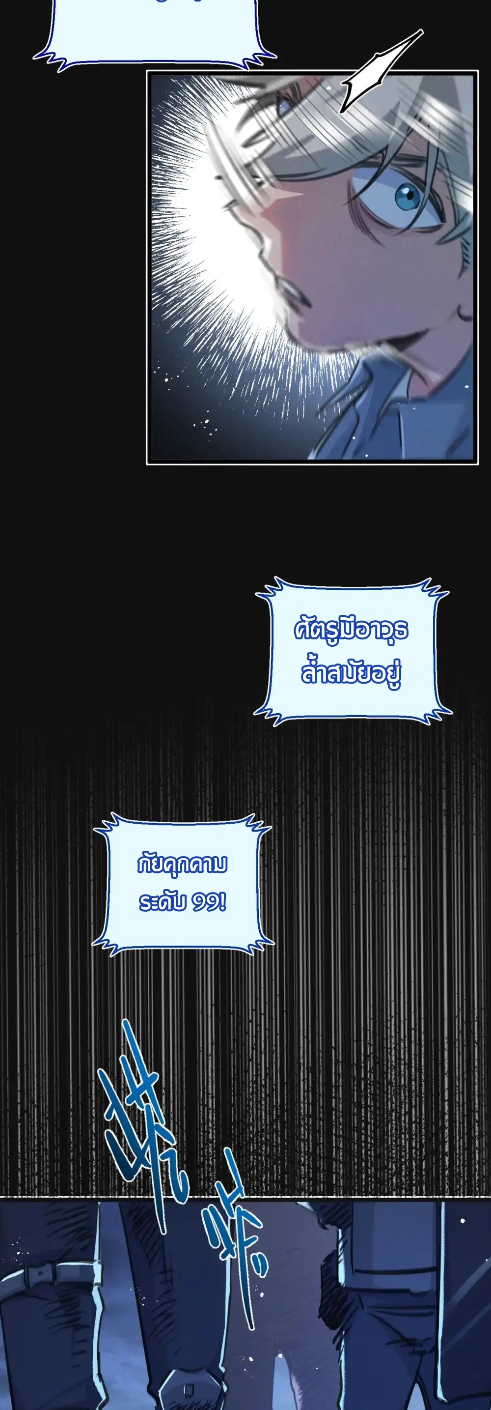 สุดยอดฟาร์มวันสิ้นโลก ตอนที่ 31 หน้า 24