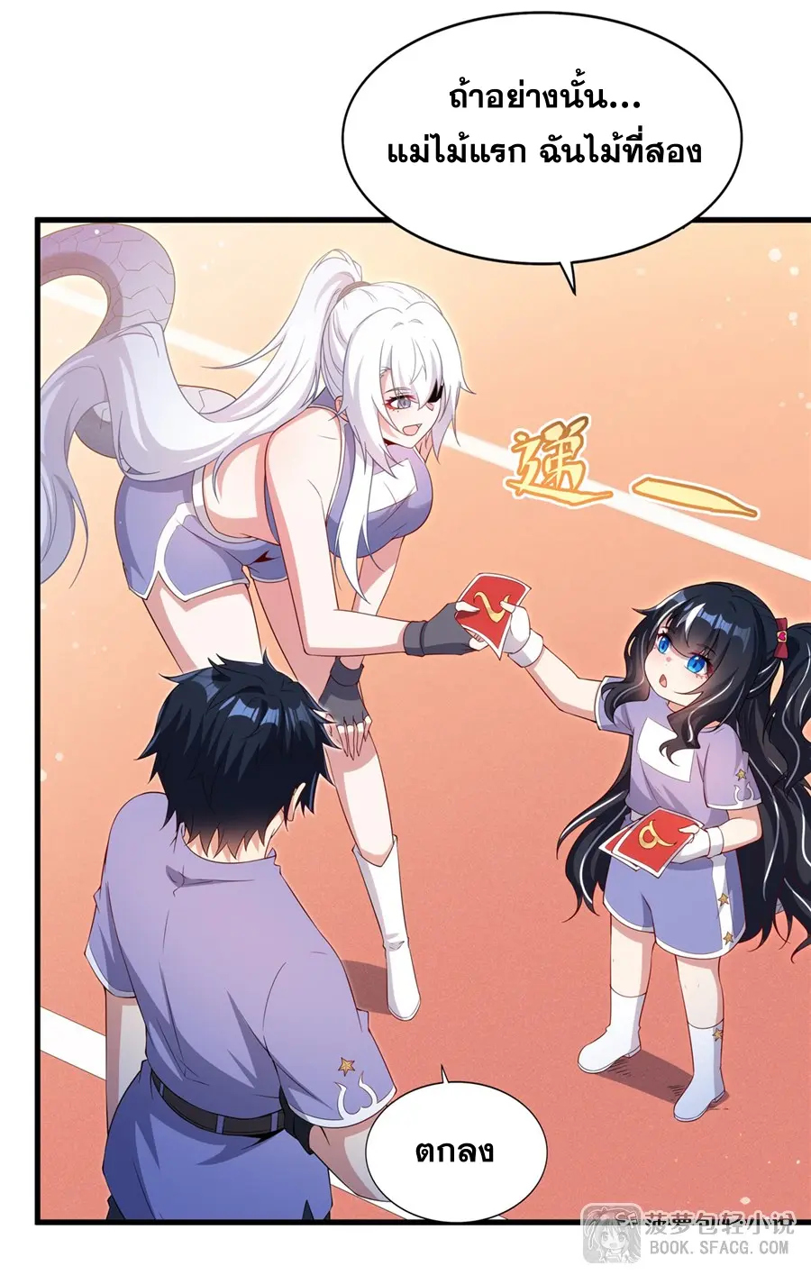 Shut Up, Evil Dragon! I don't want to raise a child with you anymore ตอนที่ 49 หน้า 11