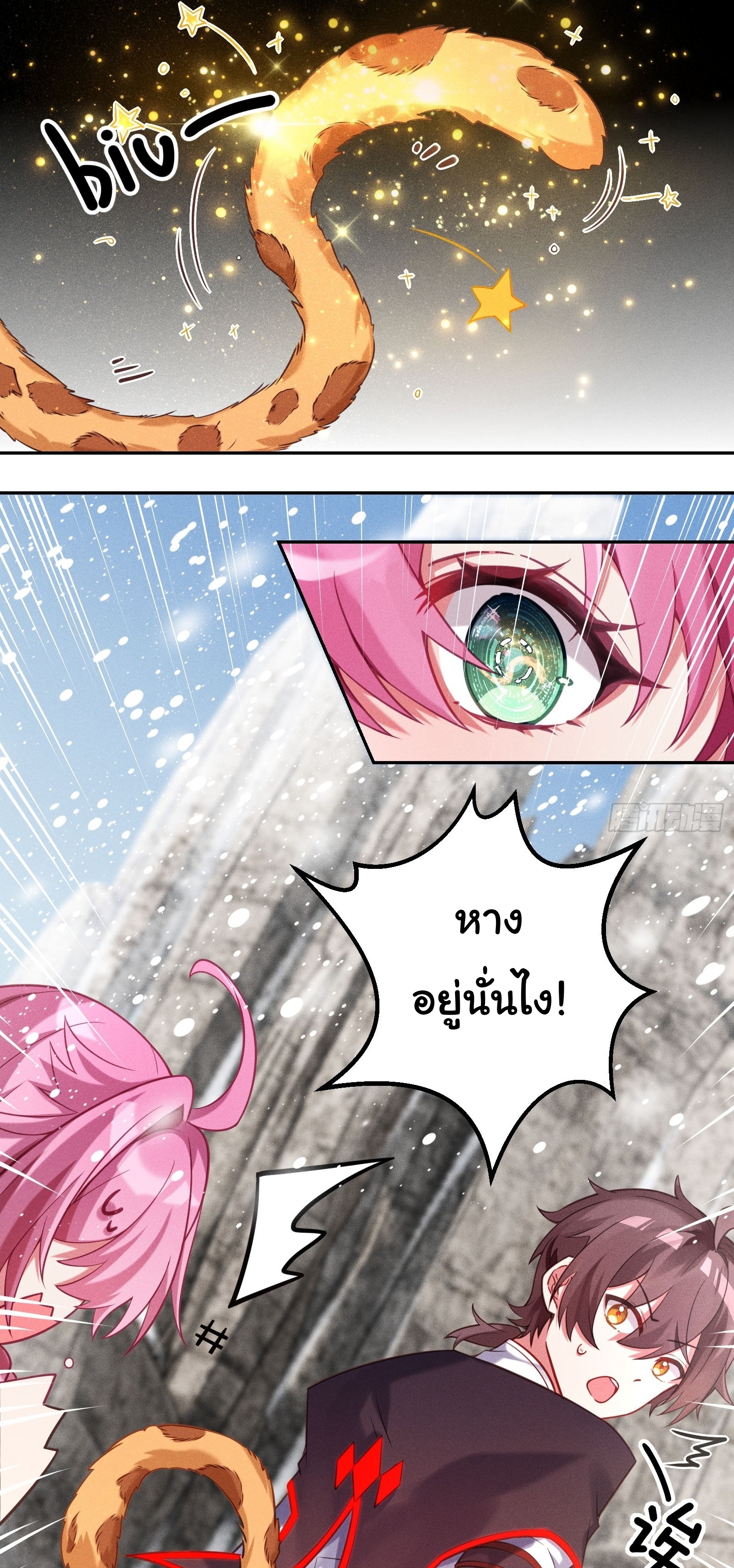 Infinity party - งานเลี้ยงไร้ที่สิ้นสุด (ชนจีน) ตอนที่ 7 หน้า 19