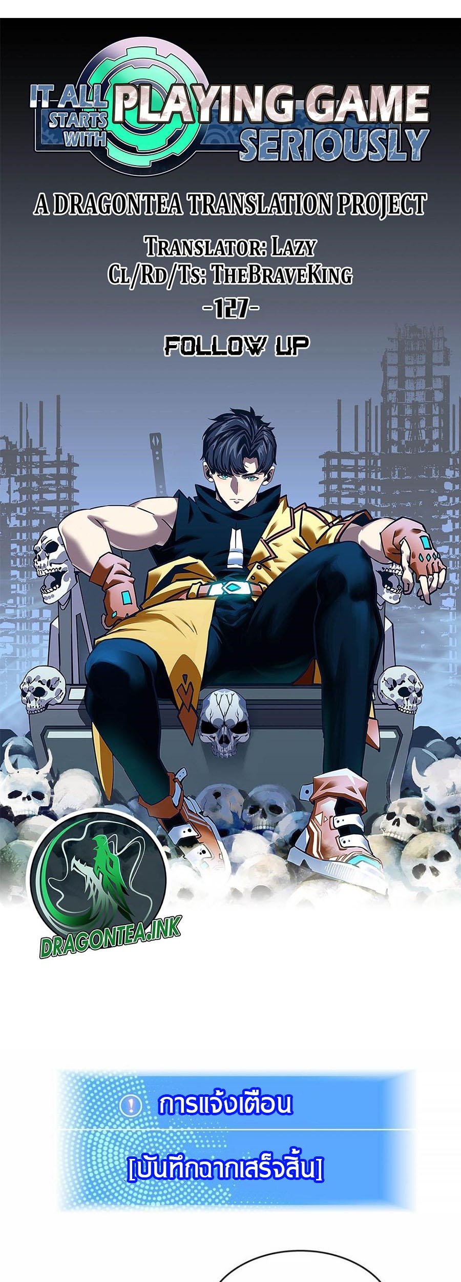 It all starts with playing game seriously ตอนที่ 128 หน้า 12