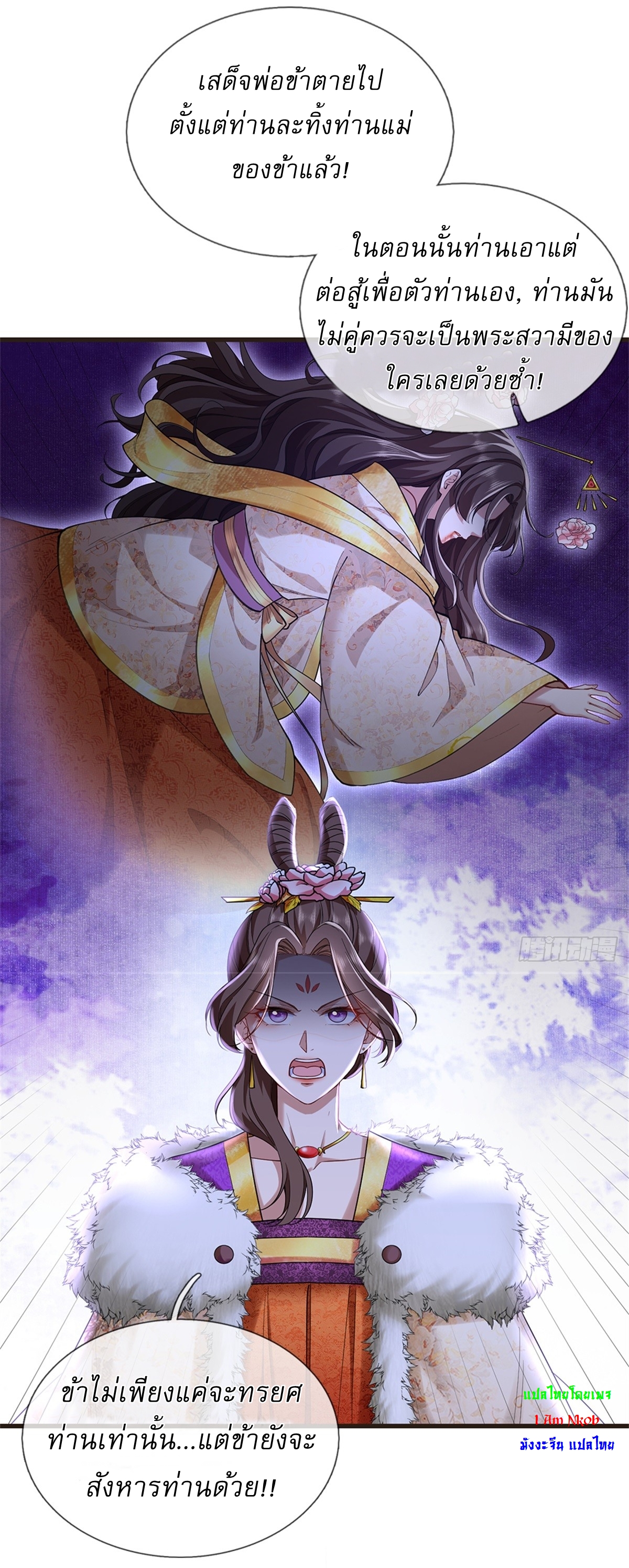 I Can Change The Timeline of Everything เกิดใหม่ในต่างโลก พร้อมระบบโกงเวลาสุดเกรียน ตอนที่ 59 หน้า 6