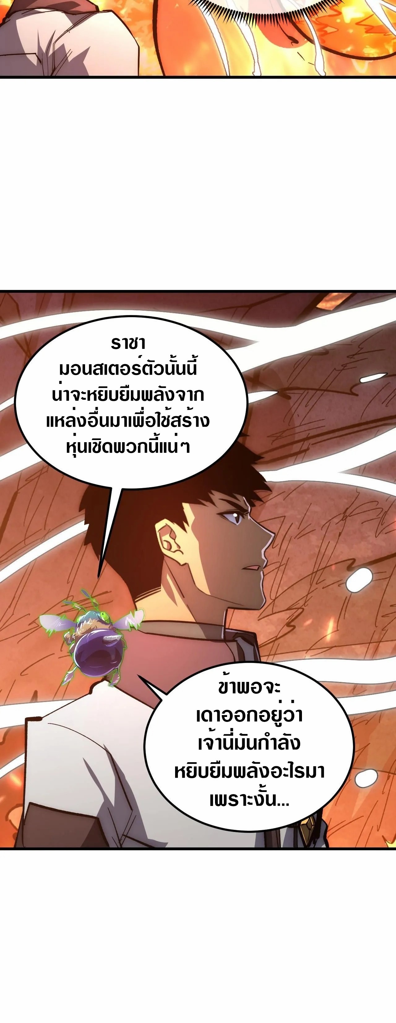 Rise From The Rubble |  เศษซากวันสิ้นโลก ตอนที่ 212 หน้า 22