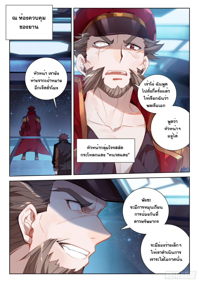Soul Land IV – The Ultimate Combat มหาศึกการต่อสู้ ตอนที่ 125 หน้า 4