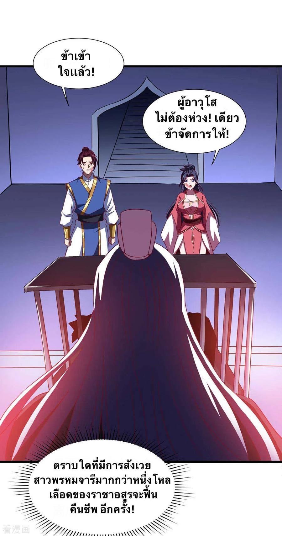 ระบบเทพเเห่งการกลืนกิน ตอนที่ 29 หน้า 4