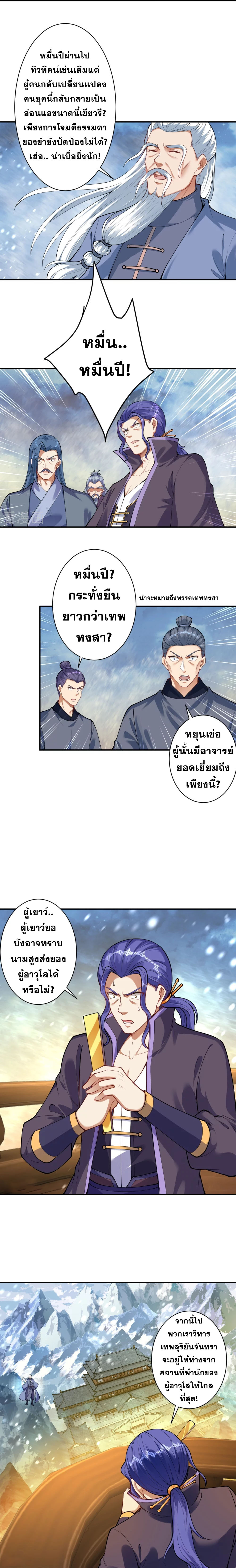 Against the Gods - อสูรพลิกฟ้า ตอนที่ 348 หน้า 6