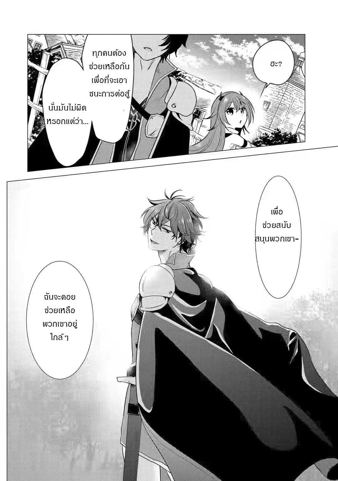 Yuusha Party Wo Tsuihosareta Ore kara Sudattekureta you de ureshii.nanode Dai Seijo,Omae ni Ottekorarete wa Komaru no daga? ตอนที่ 6 หน้า 21