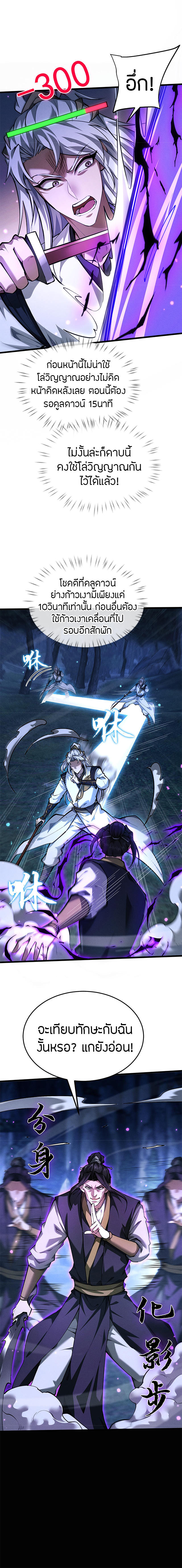 จอมดาบฟูลไทม์ ตอนที่ 7 หน้า 5
